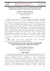 Научная статья на тему 'O‘ZBEK OILALARIDA OTA-ONA VA FARZANDLAR O‘ZARO MUNOSABATLARINING PSIXOLOGIK XUSUSIYATLARI'