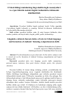 Научная статья на тему 'O’zbek tilidagi matnlarning lingvokultirologik xususiyatlari va o’quvchilarda matnni tinglab tushunish ko’nikmasini shakllantirish'