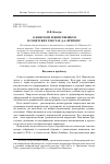 Научная статья на тему 'О женском и женственном в советских текстах Д. А. Пригова'