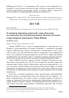 Научная статья на тему 'О зимнем питании ушастой совы Asio otus и о находке белозубки-малютки Suncus etruscus в предгорьях Западного Тянь-Шаня'