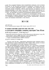 Научная статья на тему 'О зимнем питании ушастой совы Asio otus в культурном ландшафте северных предгорий Тянь-Шаня'