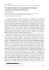 Научная статья на тему 'О зимних встречах вальдшнепа Scolopax rusticola в Псковской области'