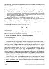 Научная статья на тему 'О зимовках некоторых птиц в центральной части города Тараза'