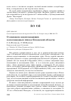 Научная статья на тему 'О зимовках водоплавающих и околоводных птиц в Псковской области'