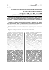 Научная статья на тему 'О значении экологического образования в современных условиях'