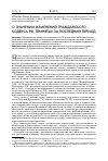 Научная статья на тему 'О значении изменений гражданского кодекса РФ, принятых в последний период'