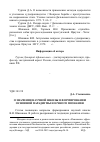 Научная статья на тему 'О значении научной школы в формировании основной парадигмы научного познания'