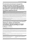 Научная статья на тему 'О ЗНАЧЕНИИ РЕАЛИЗАЦИИ ПРОГРАММЫ "НЕДОСТАТОЧНОСТЬ ВИТАМИНА D У ДЕТЕЙ И ПОДРОСТКОВ РОССИЙСКОЙ ФЕДЕРАЦИИ" ДЛЯ УЛУЧШЕНИЯ ПРОТИВОИНФЕКЦИОННОГО ИММУНИТЕТА И ДОЛГОСРОЧНОГО ПРОГНОЗА СОСТОЯНИЯ ЗДОРОВЬЯ ДЕТЕЙ'