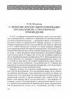 Научная статья на тему 'О значении внетекстовой информации при восприятии стихотворного произведения'