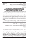 Научная статья на тему 'О значимости электронного учебного пособия при подготовке и выполнении лабораторной работы по физике'