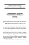 Научная статья на тему 'О значимости ошибок, возникающих при использовании метода фокус-групп (по результатам поискового исследования)'