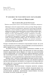 Научная статья на тему 'О значимости теологического образования в российской Федерации'