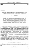 Научная статья на тему 'О зонах возвратного течения около уступа в сдвиговом потоке невязкой жидкости'