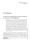 Научная статья на тему 'О зыбкости политических установок личности в эпоху хаоса. Свен Фабрициус'