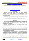 Научная статья на тему 'ОАВДА ОИЛАВИЙ ЗЎРАВОНЛИК МАВЗУСИ ЁРИТИЛИШИНИНГ ЎЗИГА ХОСЛИКЛАРИ'