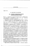 Научная статья на тему 'Об a-полноте некоторых систем четырехзначной логики'