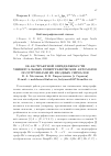 Научная статья на тему 'Об абстрактной определяемости универсальных гиперграфических автоматов полугруппами их входных сигналов'