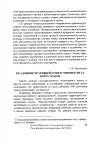 Научная статья на тему 'Об административной ответственности за порчу земли'