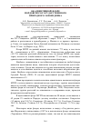 Научная статья на тему 'Об адвентивной флоре Мордовского государственного природного заповедника'