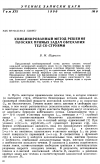 Научная статья на тему 'Об аэродинамических характеристиках решетчатых крыльев'