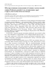 Научная статья на тему 'Об агрессивном поведении птенцов саксаульной сойки Podoces panderi по отношению друг к другу после вылета из гнезда'