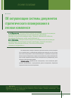 Научная статья на тему 'Об актуализации системы документов стратегического планирования в лесном комплексе'