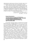 Научная статья на тему 'Об актуальных подходах к обеспечению стратегической безопасности на постсоветском пространстве. Центральная Азия'