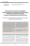 Научная статья на тему 'Об актуальных вопросах проведения государственных закупок работ по выполнению капитального ремонта объектов уголовно-исполнительной системы России'