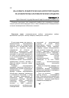 Научная статья на тему 'Об алгебро-геометрических интерпретациях на изоморфных математических моделях'