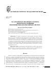 Научная статья на тему 'Об алгоритмах численного расчета спектров поглощения неравновесных молекулярных систем'