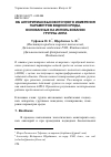 Научная статья на тему 'Об алгоритмах высокоточного измерения параметров водной среды, основанных на использовании группы АНПА'