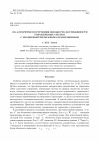 Научная статья на тему 'Об алгоритме построения множеств достижимости управляемых систем с изопериметрическими ограничениями'