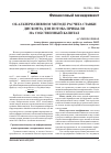 Научная статья на тему 'Об альтернативном методе расчёта ставки дисконта для потока прибыли на собственный капитал'