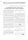 Научная статья на тему 'Об альтернативном подходе к анализу рисков при формировании рыночной стоимости предприятия'