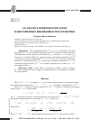 Научная статья на тему 'Об аналоге поверхностей Дарбу в многомерных евклидовых пространствах'