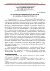 Научная статья на тему 'Об антикоррупционной экспертизе в законодательном процессе'