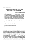 Научная статья на тему 'Об антропологическом своеобразии населения Томска XVII-XVIII вв'