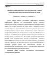 Научная статья на тему 'Об аппроксимации факторов дифференциальной модели социально-экономической системы'