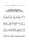 Научная статья на тему 'Об аппроксимируемости корневыми классами некоторых обобщенных свободных произведений с нормальным объединением'