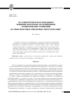 Научная статья на тему 'Об асимптотическом поведении решений некоторых полулинейных эллиптических уравнений на некомпактных римановых многообразиях'