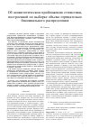 Научная статья на тему 'Об асимптотическом приближении статистики, построенной по выборке объема отрицательно биномиального распределения'