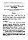 Научная статья на тему 'Об ассоциативных бинарных мерах близости документов: классификация и приложение к кластеризации'