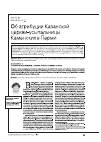 Научная статья на тему 'Об атрибуции Казанской церкви-усыпальницы Каменских в Перми'