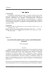 Научная статья на тему 'Об автоматизации расчета плана формирования поездов'