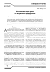 Научная статья на тему 'Об автоматизации учета на бюджетном предприятии. '