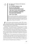 Научная статья на тему 'Об эффективности использования автоматизированных систем учета входящих и исходящих данных в подразделениях МЧС России'