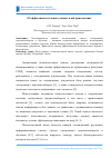 Научная статья на тему 'Об эффективности поиска данных в веб-приложениях'