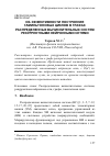 Научная статья на тему 'Об эффективности построения гамильтоновых циклов в графах распределенных вычислительных систем рекуррентными нейронными сетями'