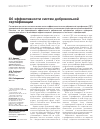 Научная статья на тему 'Об эффективности систем добровольной сертификации'