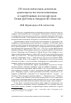 Научная статья на тему 'Об экологических аспектах деятельности отечественных и зарубежных космодромов. Опыт работы в Амурской области'